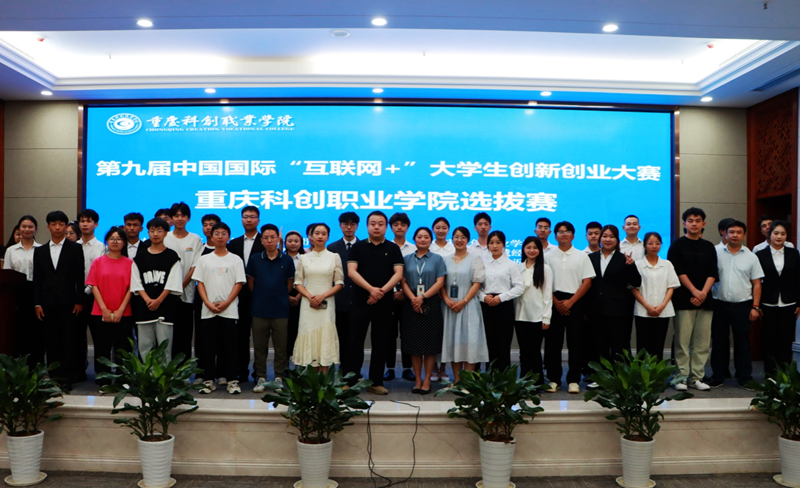 威尼斯欢乐娱人城AⅤ大中国举办第九届中国国际“互联网+”大学生创新创业大赛选拔赛